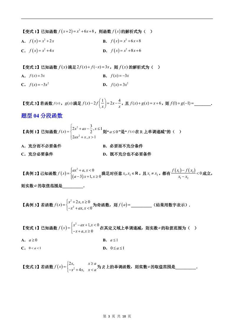 人教A版高中数学(必修第一册)期末复习 第3章 函数的概念与性质+提升训练（原卷版）第3页