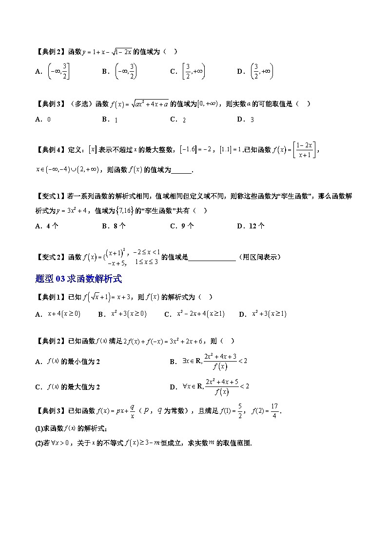 人教A版高中数学(必修第一册)期末复习 第3章 函数的概念与性质+提升训练（原卷版）第2页
