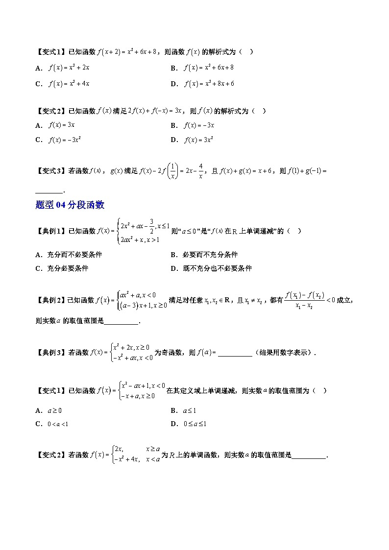 人教A版高中数学(必修第一册)期末复习 第3章 函数的概念与性质+提升训练（原卷版）第3页