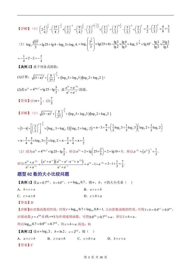人教A版高中数学(必修第一册)期末复习 第4章 指数函数与对数函数+提升训练（教师版）第2页