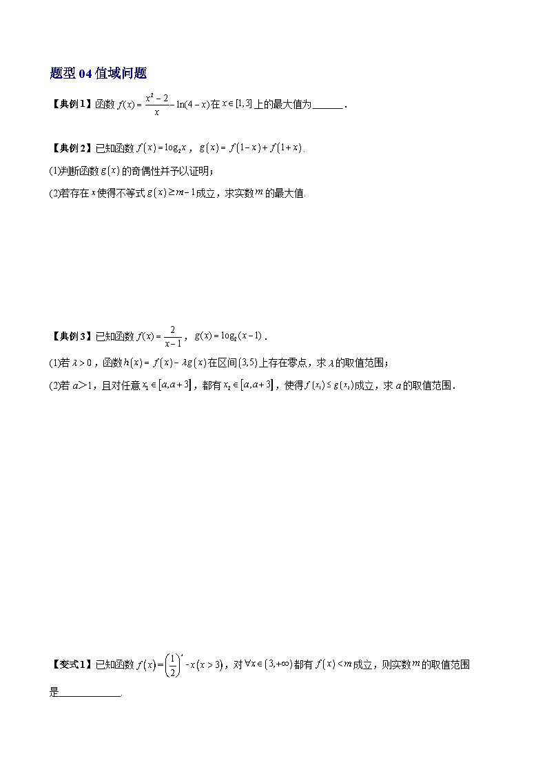人教A版高中数学(必修第一册)期末复习 第4章 指数函数与对数函数+提升训练（原卷版）第3页