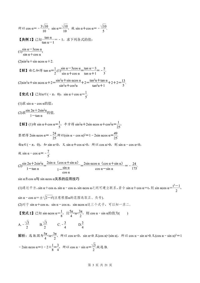 人教A版高中数学(必修第一册)期末复习 第5章  三角函数+提升训练（教师版）第3页