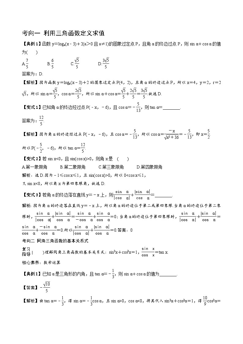 人教A版高中数学(必修第一册)期末复习 第5章  三角函数+提升训练（教师版）第2页