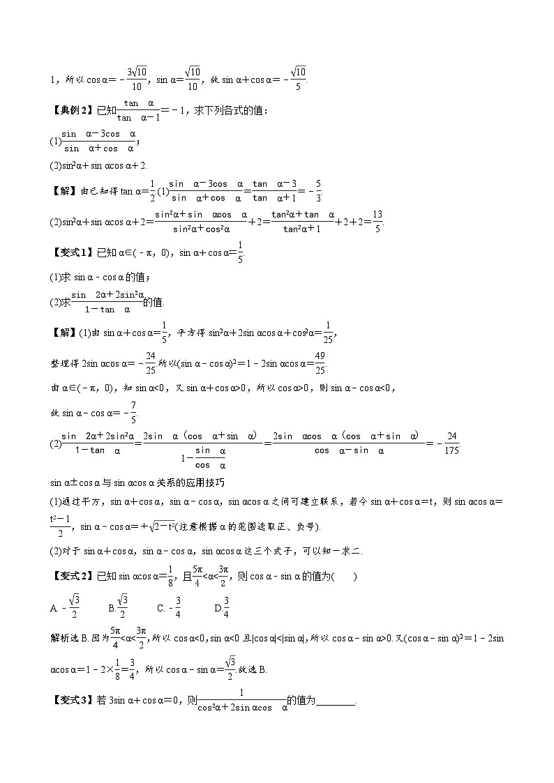 人教A版高中数学(必修第一册)期末复习 第5章  三角函数+提升训练（教师版）第3页