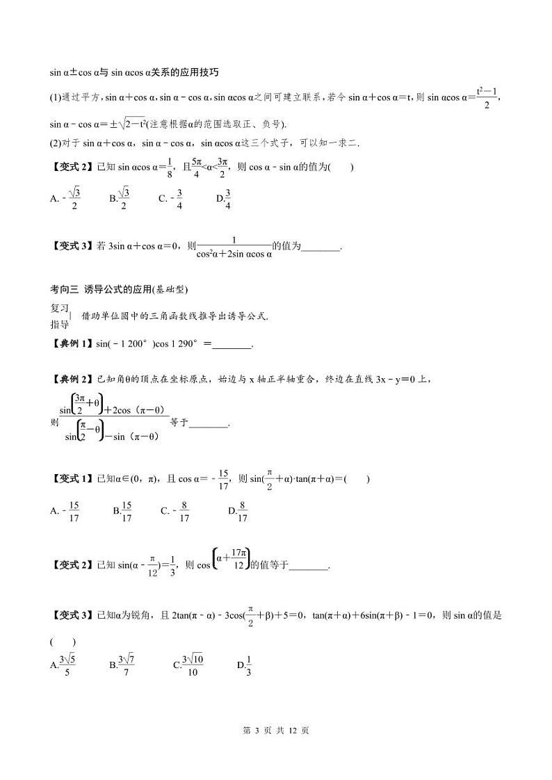 人教A版高中数学(必修第一册)期末复习 第5章  三角函数+提升训练（原卷版）第3页