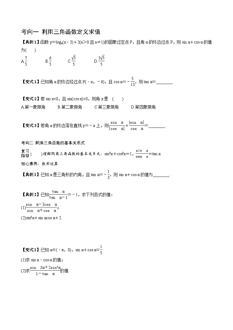 人教A版高中数学(必修第一册)期末复习 第5章  三角函数+提升训练（原卷版）第2页