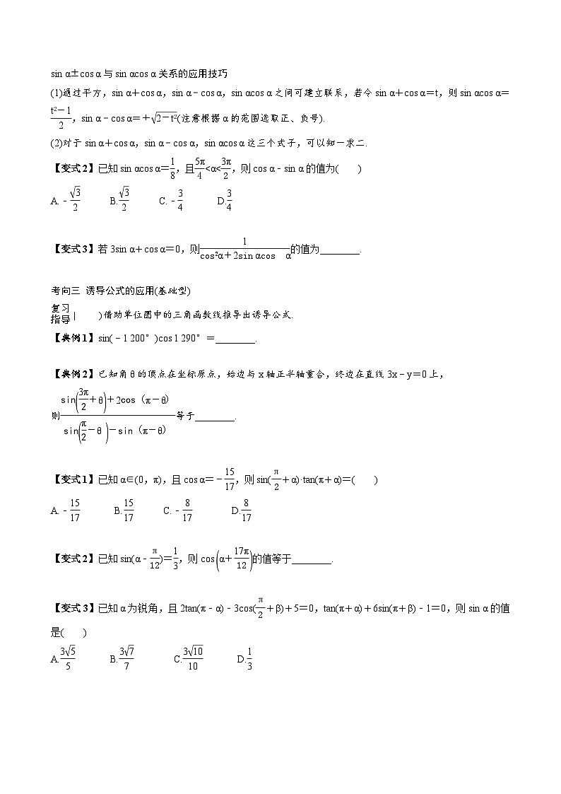 人教A版高中数学(必修第一册)期末复习 第5章  三角函数+提升训练（原卷版）第3页