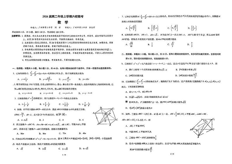 广东省东莞市东莞中学2024-2025学年高二上学期期中考试数学试题第1页