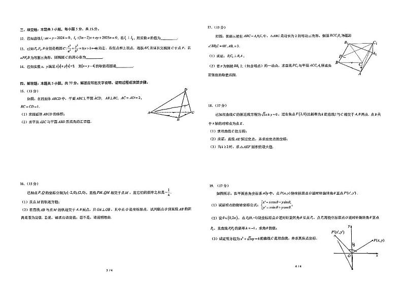 广东省东莞市东莞中学2024-2025学年高二上学期期中考试数学试题第2页