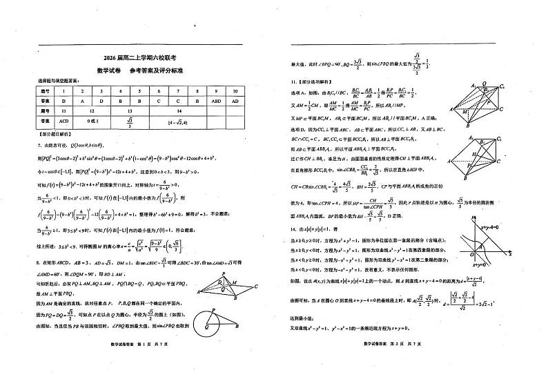 广东省东莞市东莞中学2024-2025学年高二上学期期中考试数学试题第3页