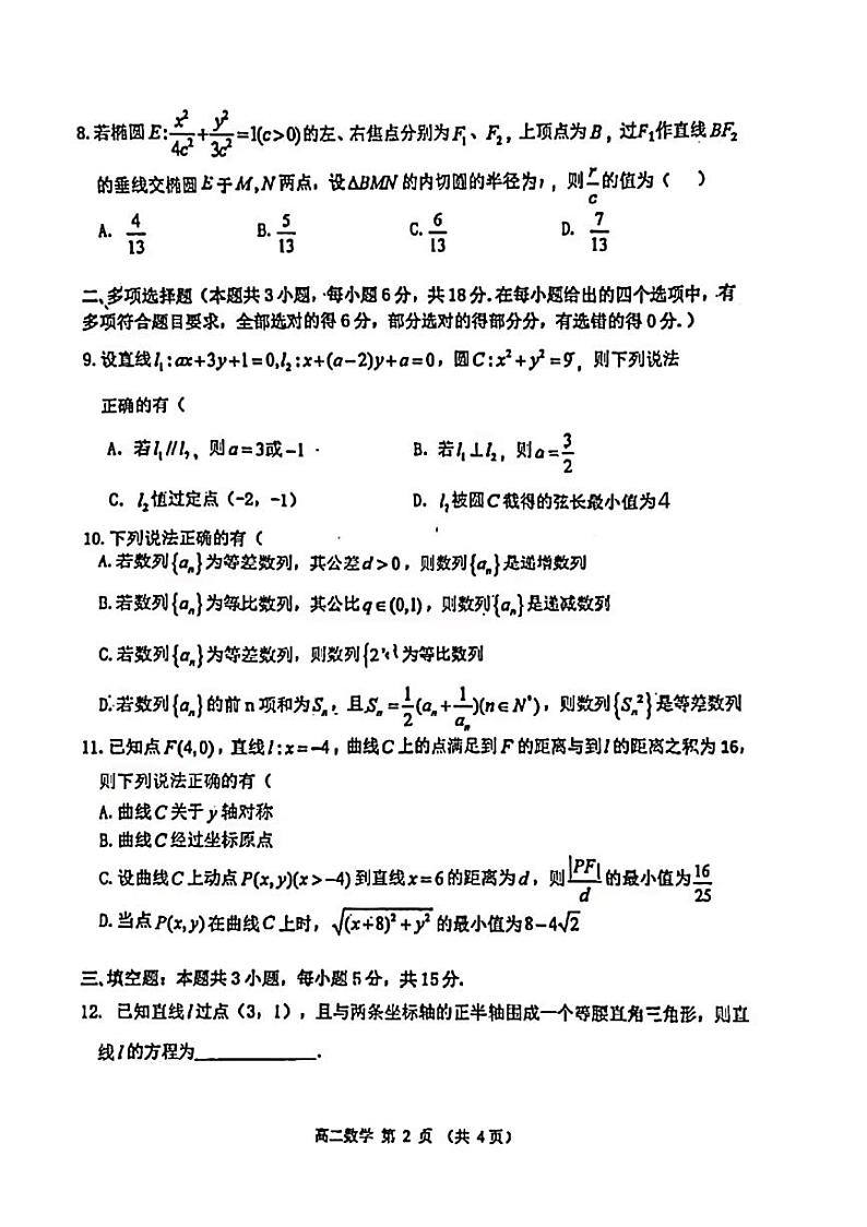 江苏省淮阴中学2024-2025学年高二上学期期中考试数学试题第2页