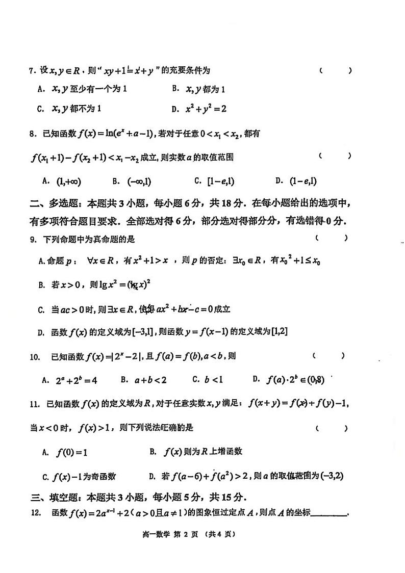 江苏省淮阴中学2024-2025学年高一上学期期中考试数学试题第2页