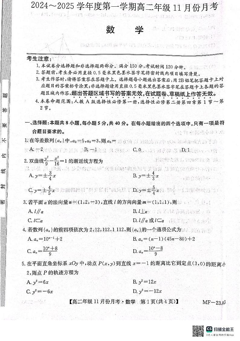 河北省沧州市部分学校2024-2025学年高二上学期11月月考数学试题第1页