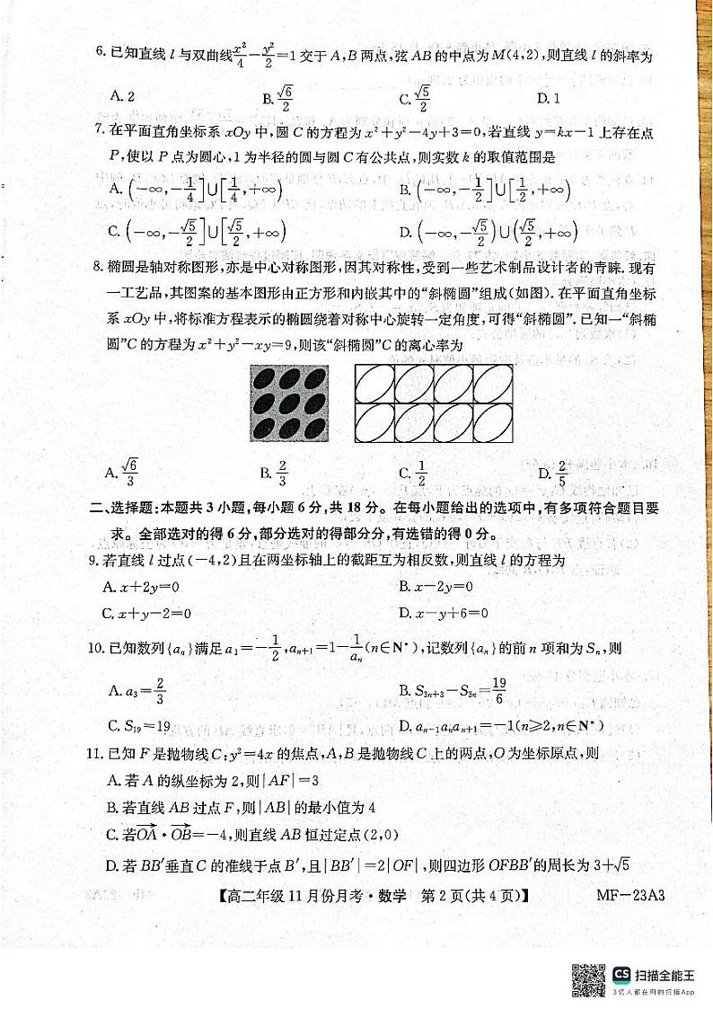 河北省沧州市部分学校2024-2025学年高二上学期11月月考数学试题第2页