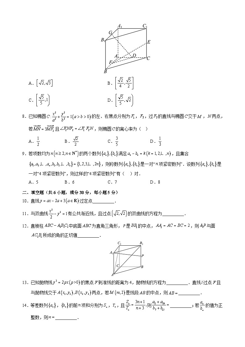2024-2025学年高二上学期(人教版)期末模拟数学试卷04（含答案解析）第2页
