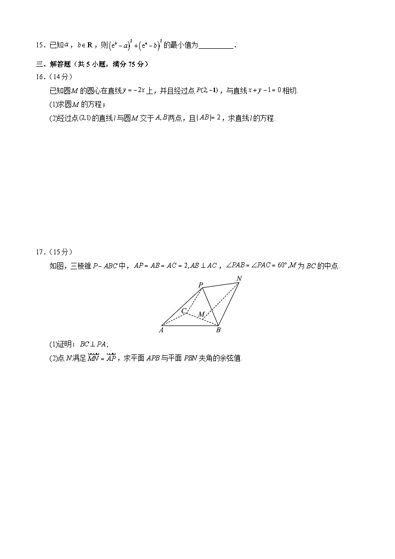 2024-2025学年高二上学期(人教版)期末模拟数学试卷04（含答案解析）第3页
