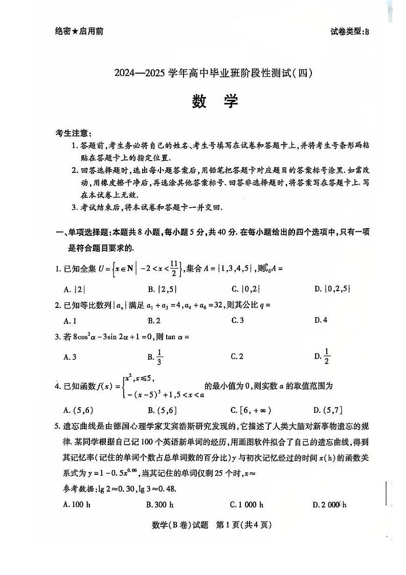 河南省天一大联考2025届高三上学期12月考-数学试卷+答案第1页