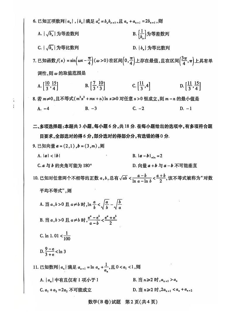河南省天一大联考2025届高三上学期12月考-数学试卷+答案第2页