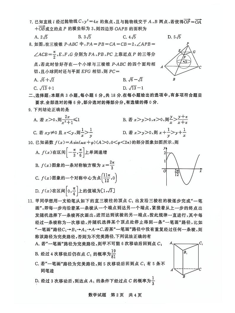 2025届全国T8（八省八校）高三上学期12月联合测评-数学试卷+答案第2页