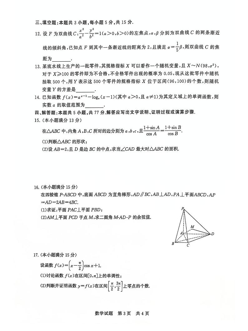 2025届全国T8（八省八校）高三上学期12月联合测评-数学试卷+答案第3页