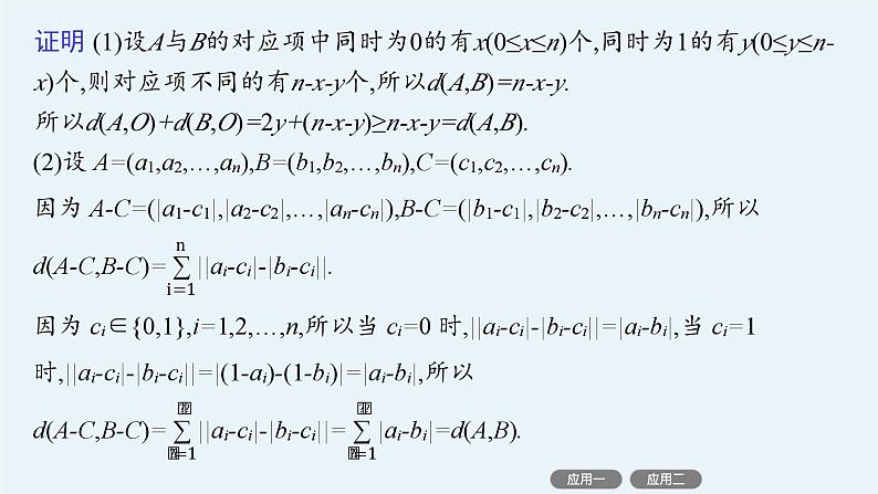 备战2025年高考数学二轮复习课件数学思想方法第6讲新知识应用方法探究第4页