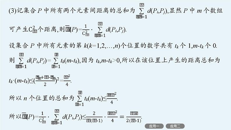 备战2025年高考数学二轮复习课件数学思想方法第6讲新知识应用方法探究第5页