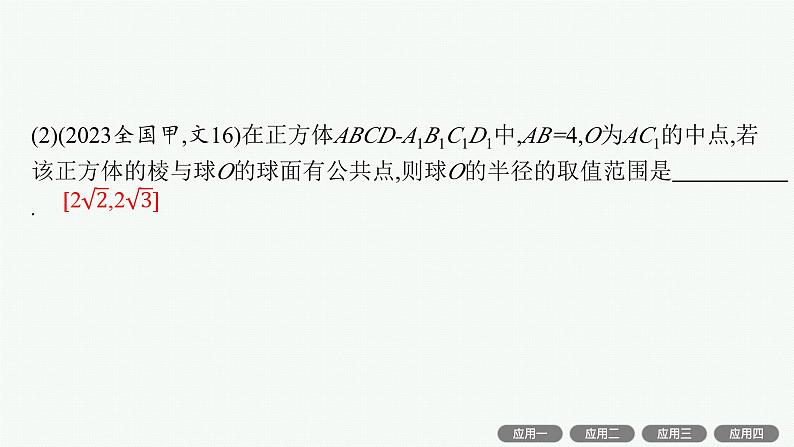 备战2025年高考数学二轮复习课件数学思想方法第5讲客观题答题技巧第5页