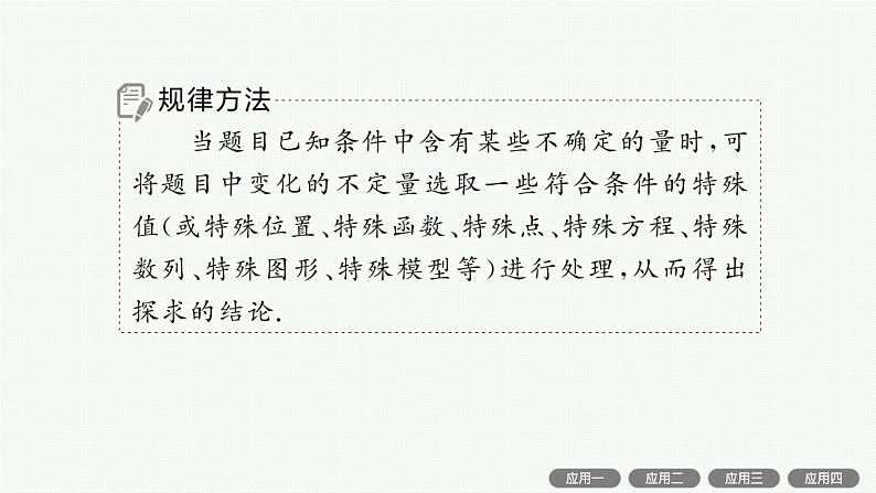 备战2025年高考数学二轮复习课件数学思想方法第5讲客观题答题技巧第7页