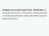 备战2025年高考数学二轮复习课件数学思想方法第4讲转化与化归思想