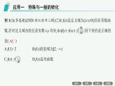 备战2025年高考数学二轮复习课件数学思想方法第4讲转化与化归思想