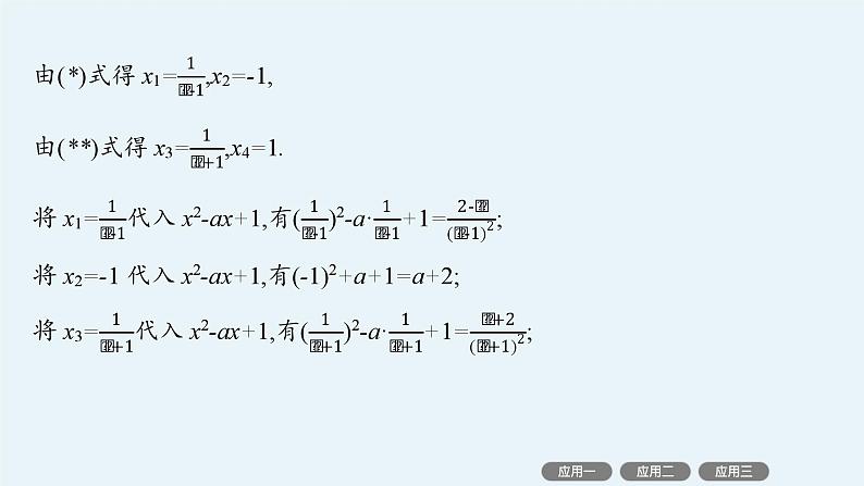 备战2025年高考数学二轮复习课件数学思想方法第3讲分类讨论思想第5页