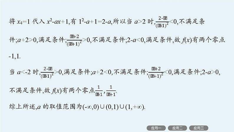 备战2025年高考数学二轮复习课件数学思想方法第3讲分类讨论思想第6页