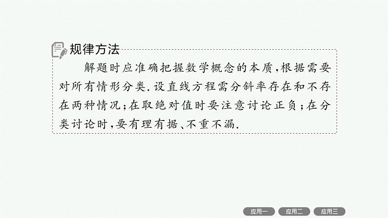 备战2025年高考数学二轮复习课件数学思想方法第3讲分类讨论思想第7页