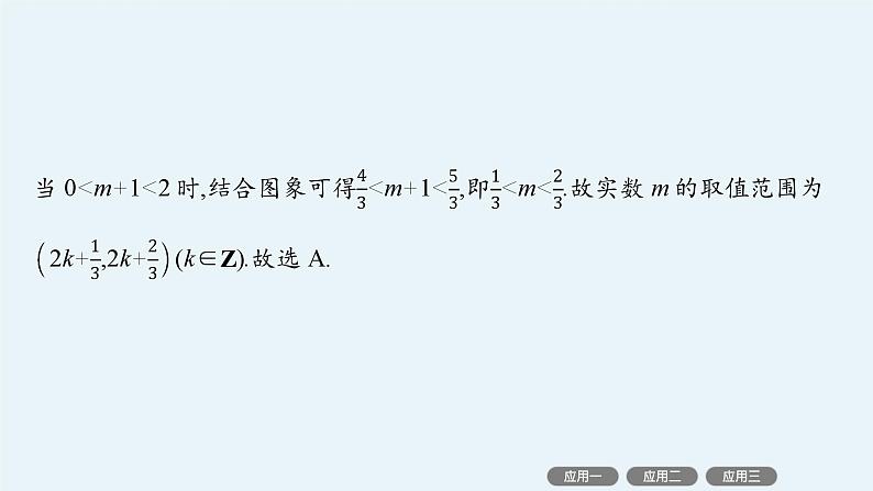 备战2025年高考数学二轮复习课件数学思想方法第2讲数形结合思想第7页