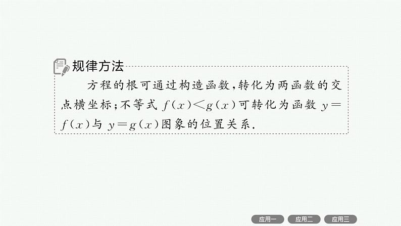 备战2025年高考数学二轮复习课件数学思想方法第2讲数形结合思想第8页