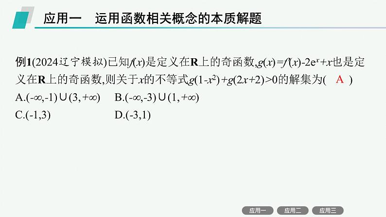 备战2025年高考数学二轮复习课件数学思想方法第1讲函数与方程思想第3页