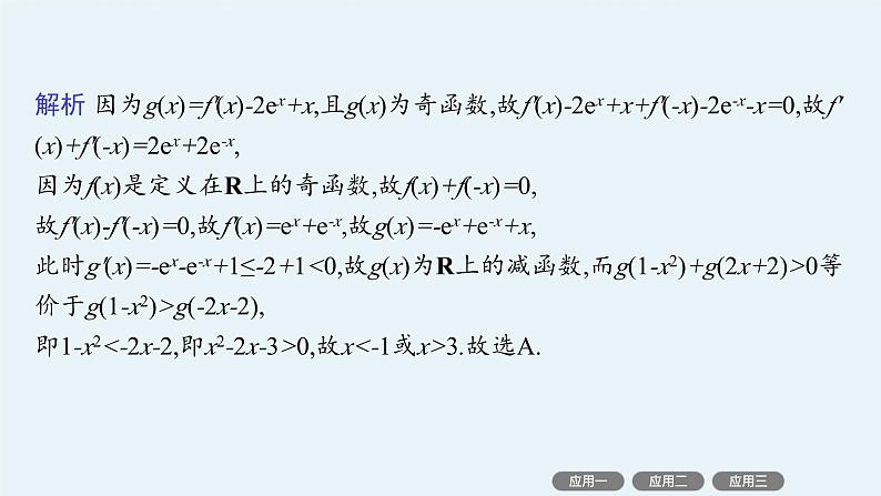 备战2025年高考数学二轮复习课件数学思想方法第1讲函数与方程思想第4页