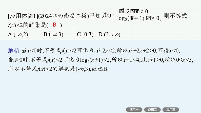 备战2025年高考数学二轮复习课件数学思想方法第1讲函数与方程思想第6页
