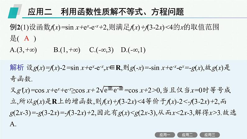 备战2025年高考数学二轮复习课件数学思想方法第1讲函数与方程思想第7页