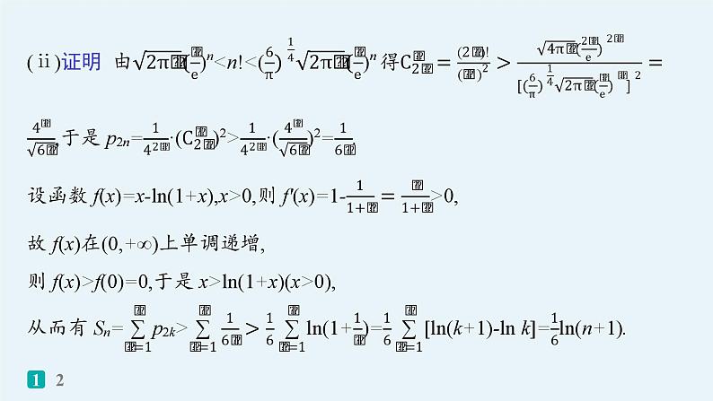 备战2025年高考数学二轮复习课件题型专项练13压轴大题抢分练（B）第6页