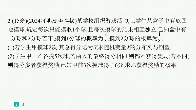 备战2025年高考数学二轮复习课件题型专项练10中低档大题规范练（D）第4页