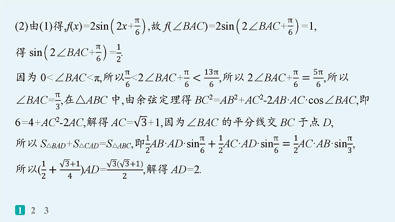 备战2025年高考数学二轮复习课件题型专项练8中低档大题规范练（B）第4页
