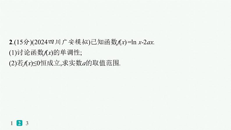 备战2025年高考数学二轮复习课件题型专项练8中低档大题规范练（B）第5页