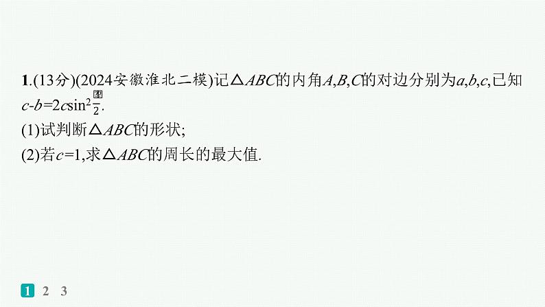 备战2025年高考数学二轮复习课件题型专项练7中低档大题规范练（A）第2页