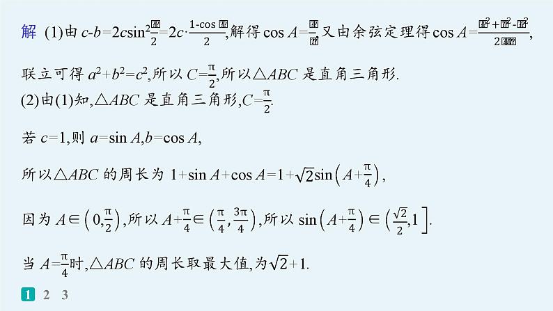 备战2025年高考数学二轮复习课件题型专项练7中低档大题规范练（A）第3页