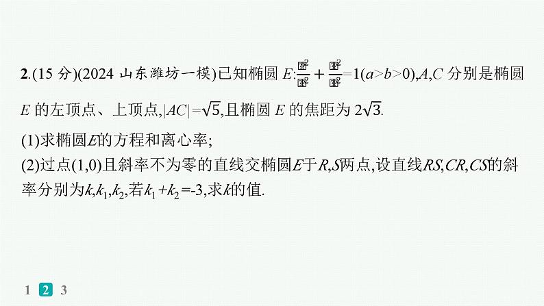 备战2025年高考数学二轮复习课件题型专项练7中低档大题规范练（A）第4页