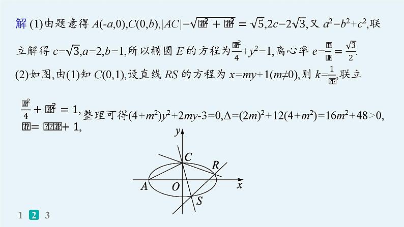 备战2025年高考数学二轮复习课件题型专项练7中低档大题规范练（A）第5页