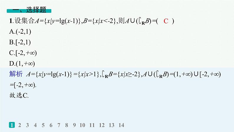 备战2025年高考数学二轮复习课件题型专项练6客观题113标准练（F）第2页
