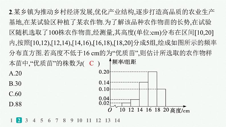 备战2025年高考数学二轮复习课件题型专项练6客观题113标准练（F）第3页