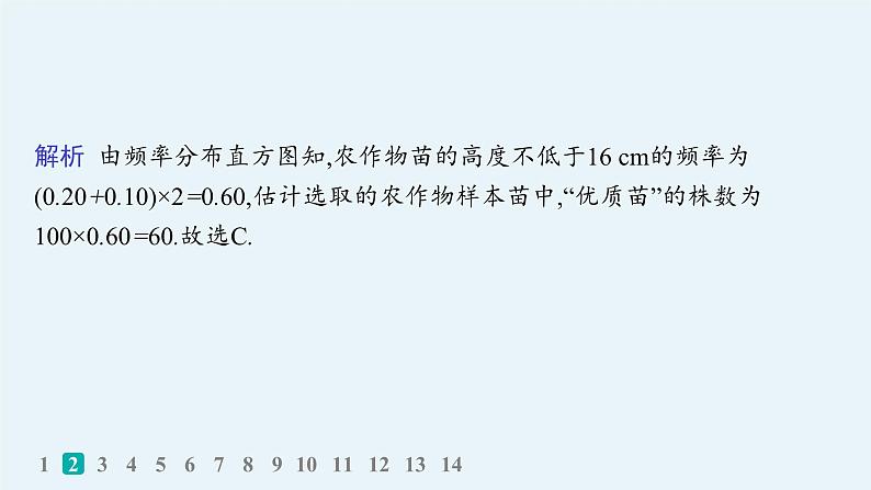 备战2025年高考数学二轮复习课件题型专项练6客观题113标准练（F）第4页